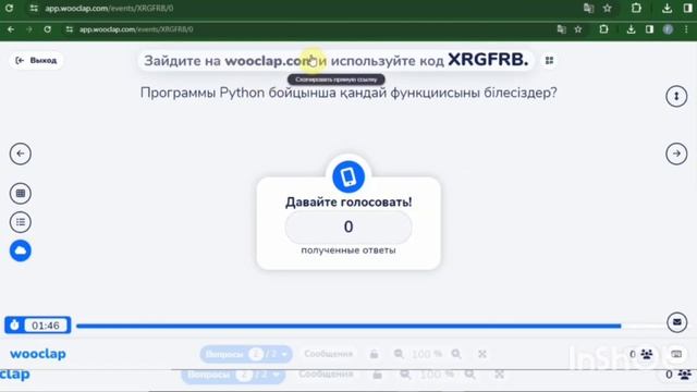 Кері байланыс тапсырмасы. Бұлтты сөздер арқылы тапсырма құрастыру.Wooclap.com - "Словарное облако" смотреть онлайн