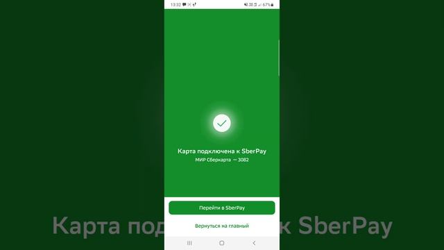 SberPay - как сегодня настроить сбер пэй от сбер банка на андроид смартфоне с нфс Nfc @EvgKrasnodar