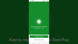 SberPay - как сегодня настроить сбер пэй от сбер банка на андроид смартфоне с нфс nfc @EvgKrasnodar