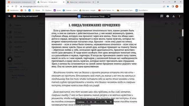 Электронные материалы к т игре Дары отца смотреть онлайн