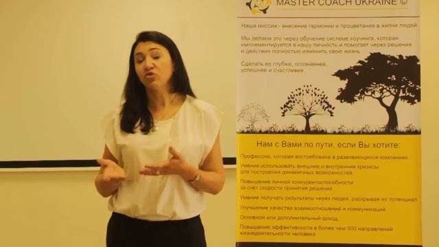 Самопрезентация коуча, Master Coach Ukraine