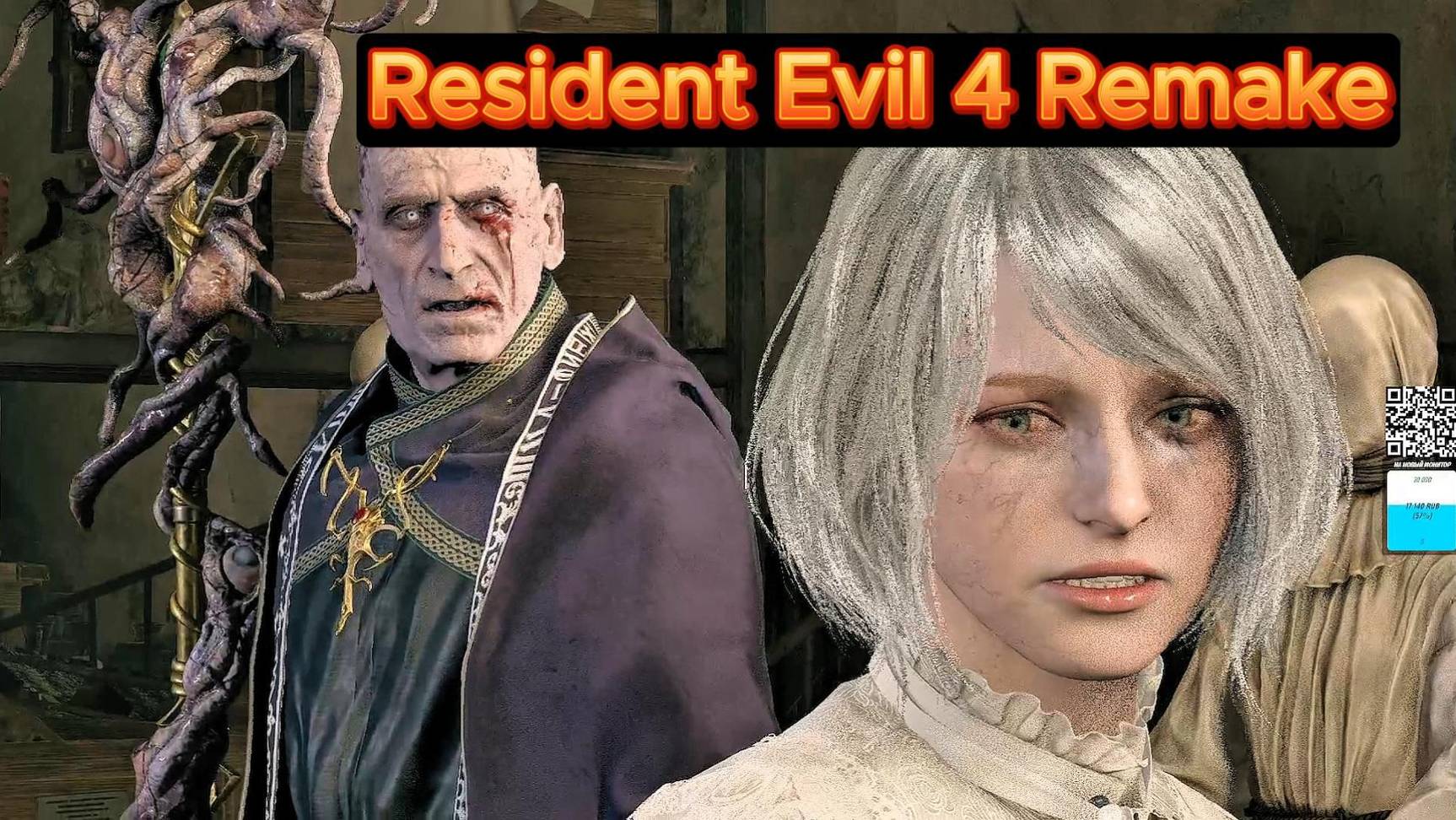 Resident Evil 4 Remake #25 прохождение... смотреть онлайн