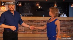 Basic Whip // West Coast Swing. Обучающее видео - Урок №14