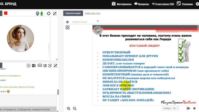 ЛИДЕРСТВО. БРЕНД - О.Ганжала(Метельская) 5 01 2019