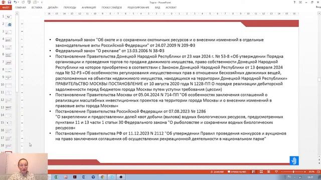 Что такое Госзакупки 44-ФЗ?