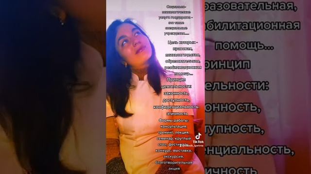 Социально-психологическая помощь