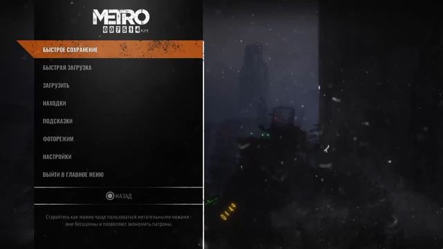 Metro Exodus_20210625111439 смотреть онлайн