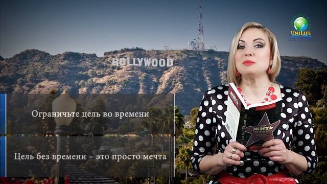 11 ключей к истиной цели