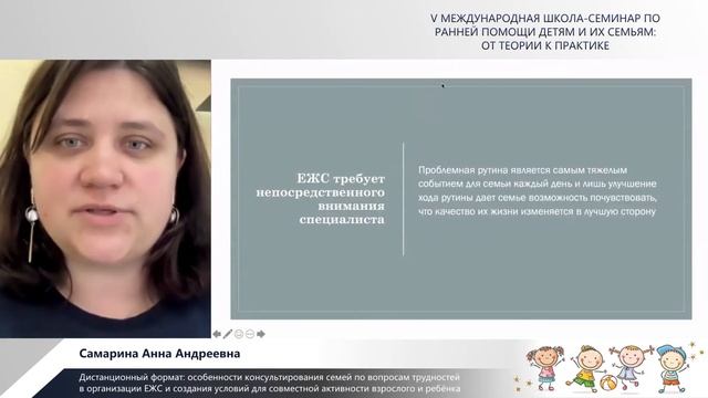 Самарина А.А. Дистанционный формат: особенности консультирования смотреть онлайн