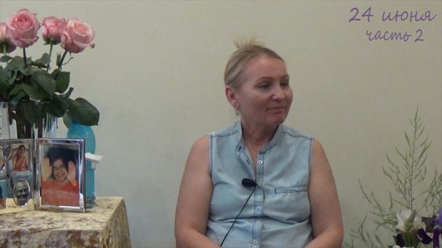 Сатсанг 24 июня част 2 смотреть онлайн
