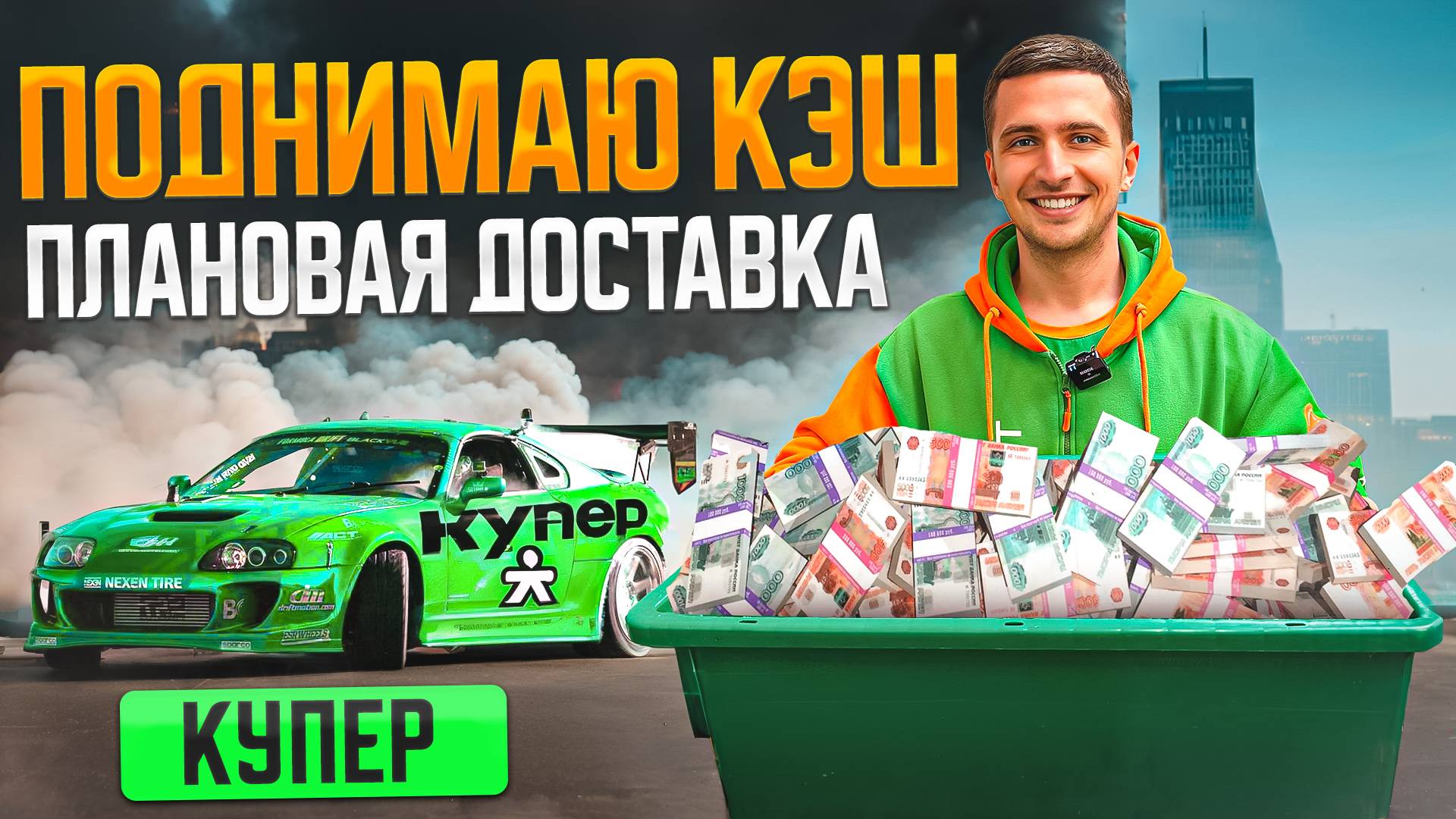 Купер Доставка в режиме Плановая Доставка / Сколько платят в Купер? смотреть онлайн