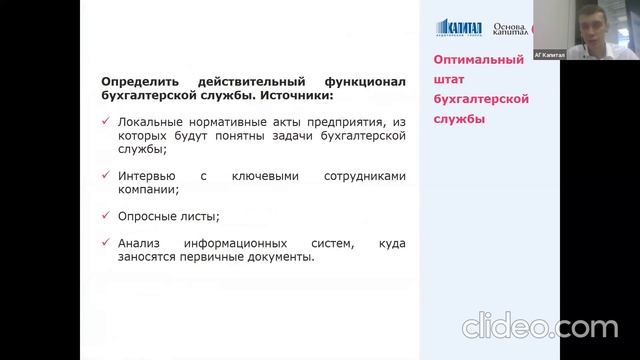 Как провести оценку эффективности бухгалтерского отдела в холдинге. смотреть онлайн