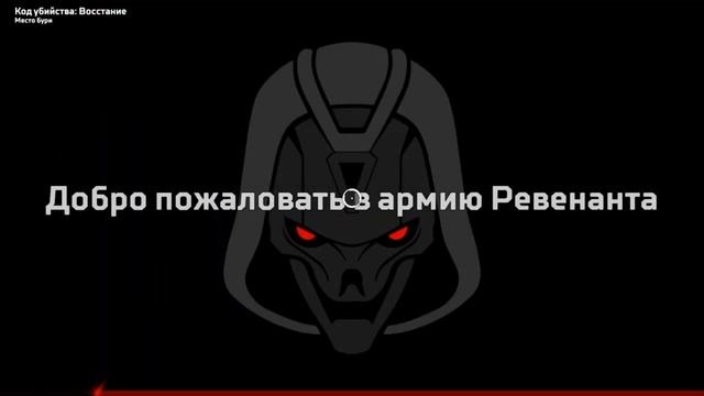 Apex Legends Востание ревенанта, игрофильм смотреть онлайн