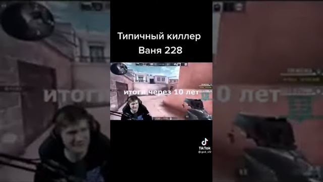 типичный киллер Ваня 228 смотреть онлайн