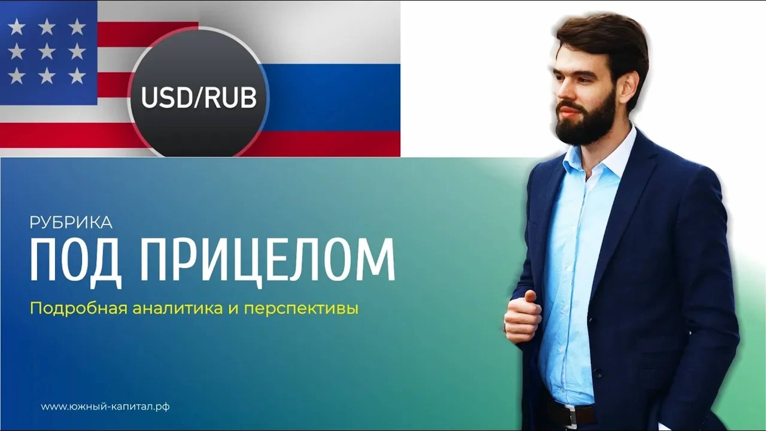 USDRUB - даешь 85 за бакс! смотреть онлайн