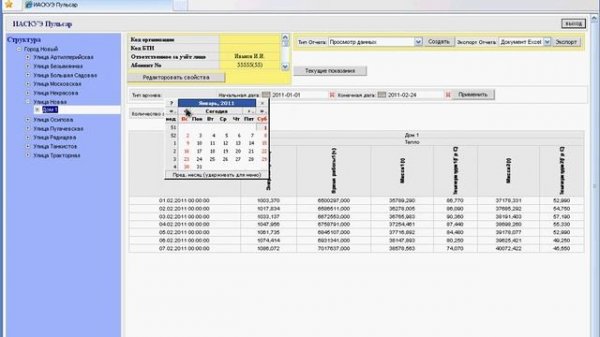 Просмотр и экспорт отчета п 4 3 1 7