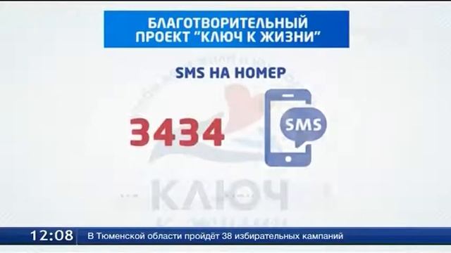Ключ к жизни: за 6 лет собрано 130 млн рублей