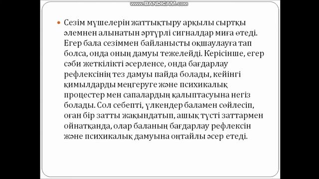 Нәрестелік кезең смотреть онлайн