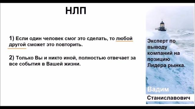 Превью НЛП. Истинная цель создания смотреть онлайн
