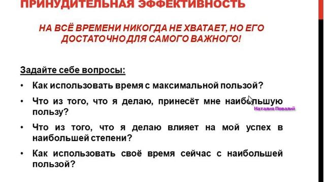 Тайм - менеджмент смотреть онлайн