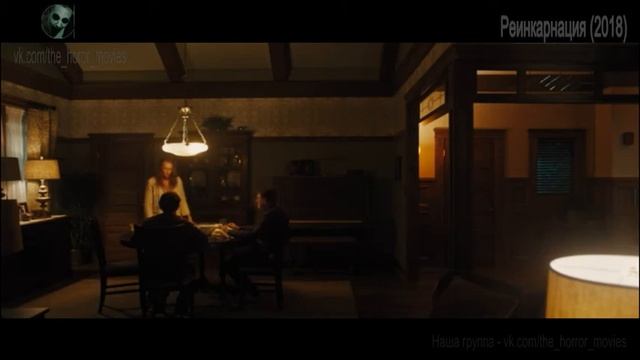 Реинкарнация  2018
