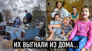 МАТЬ С ДЕТЬМИ ВЫГНАЛИ ИЗ ДОМА! Кто и зачем!
