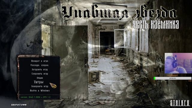 Стрим S.T.A.L.K.E.R.: Упавшая звезда.Честь наёмника(часть 7). смотреть онлайн