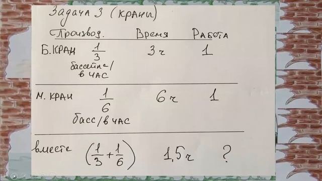Задачи на работу смотреть онлайн
