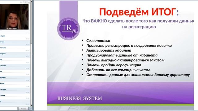Сопровождение: Эффективный запуск новичка (О.Жирнова) смотреть онлайн