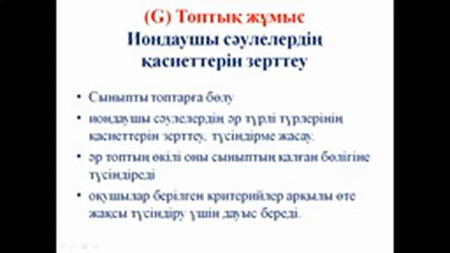 9 сынып(Лессон стади) Радиация1 смотреть онлайн