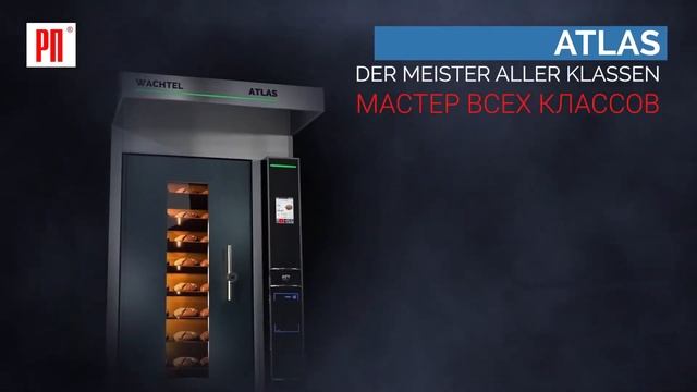 Ротационные печи Wachtel ATLAS смотреть онлайн