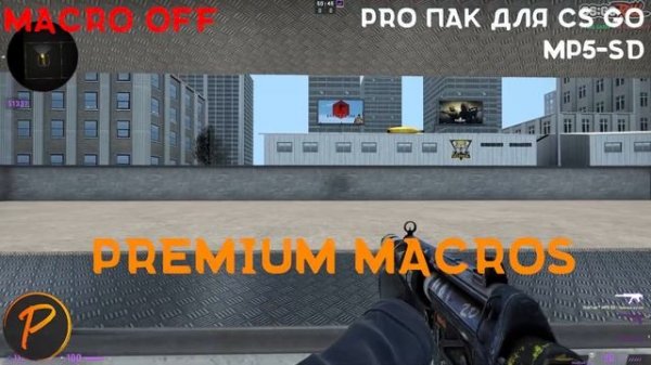 Пак макросов для мышек Logitech | CS:GO | Premium Macros