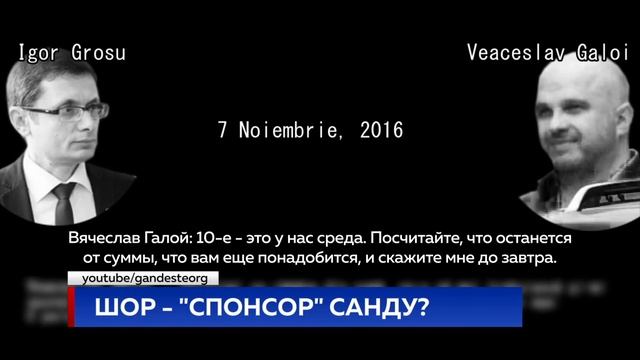 ШОР - "СПОНСОР" САНДУ? смотреть онлайн
