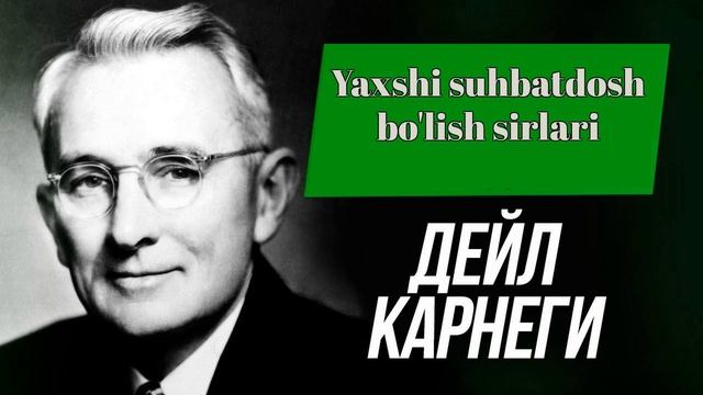 YAXSHI SUHBATDOSH BO'LISHNI BILASIZMI? MUOMALA SIRLARI-DEYL KARNEGI 3-QISM ( Audiokitob)