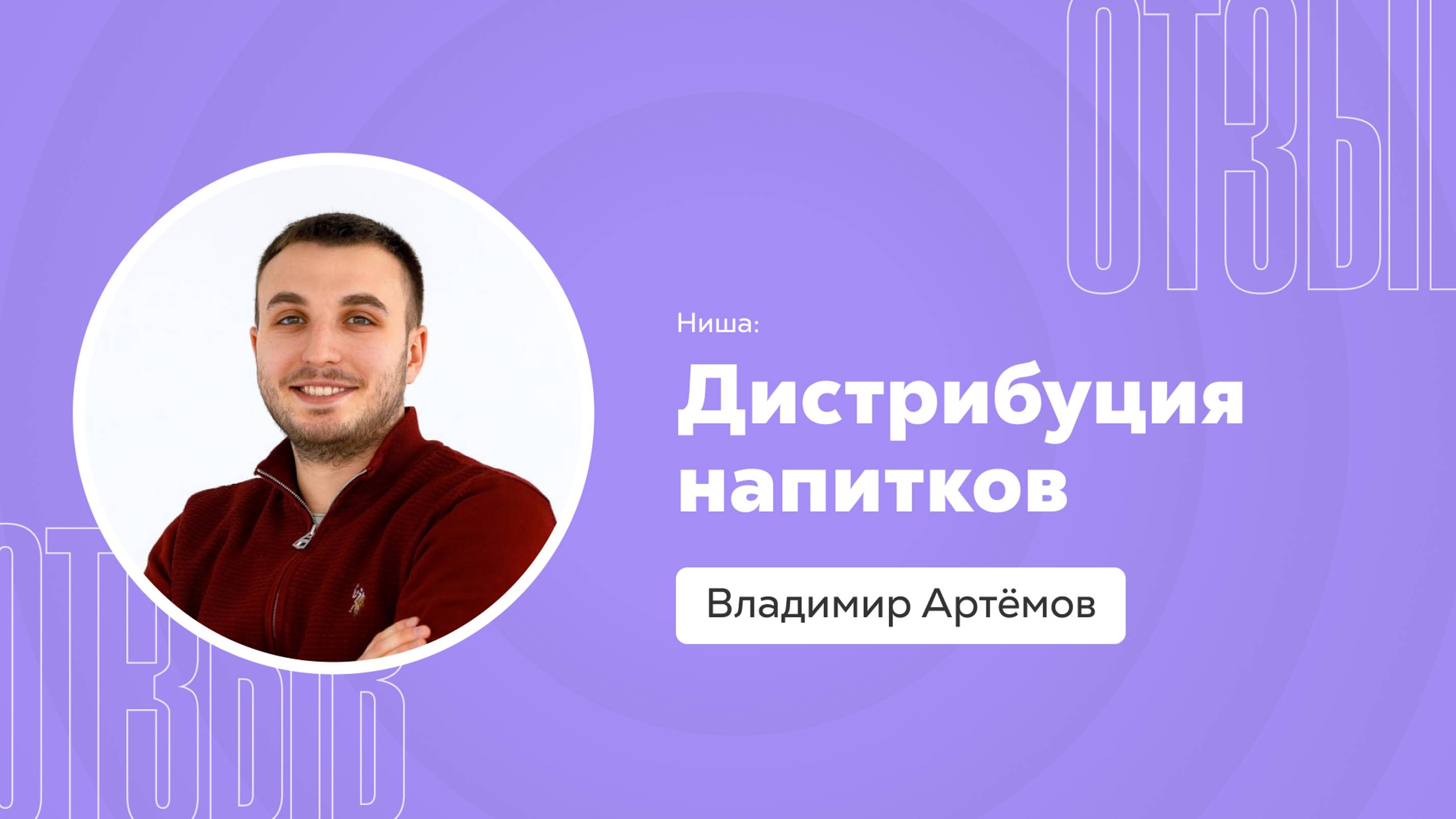 Отзыв о системе Квант: Владимир Артёмов смотреть онлайн