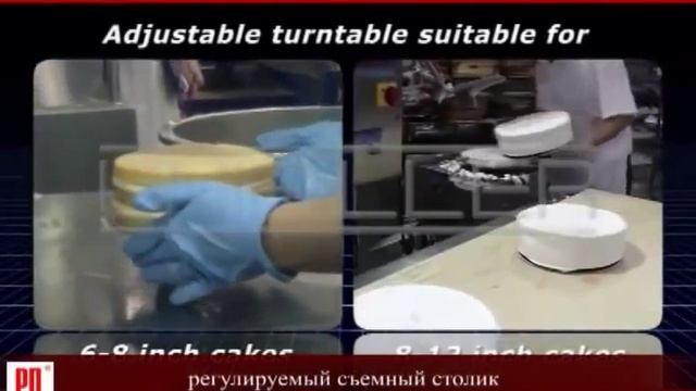 Оборудование для обмазки тортов Unifiller Cake O-Matic смотреть онлайн