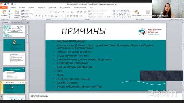 Исцеление через гармонизацию родовых отношений смотреть онлайн