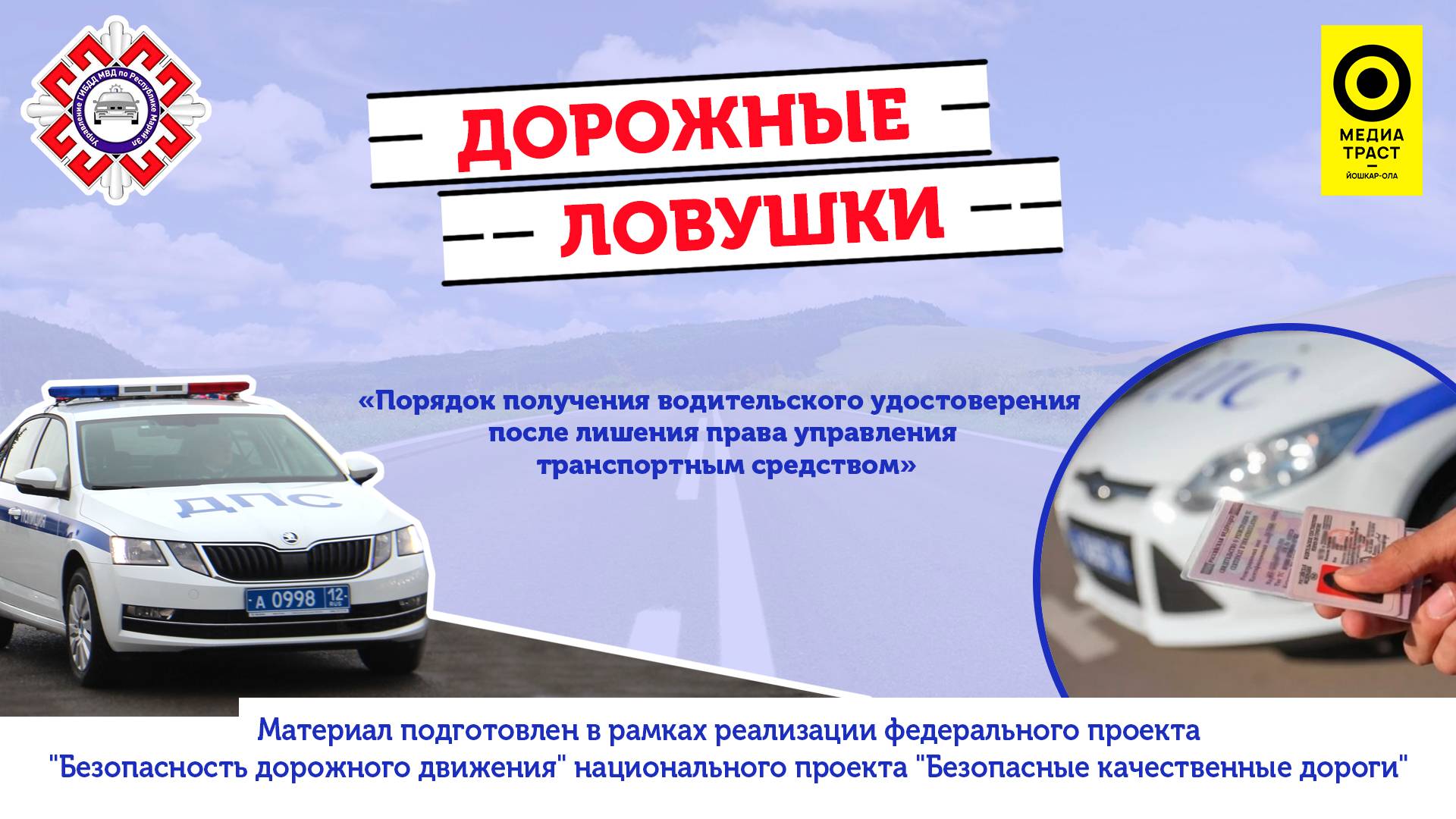 Дорожные ловушки