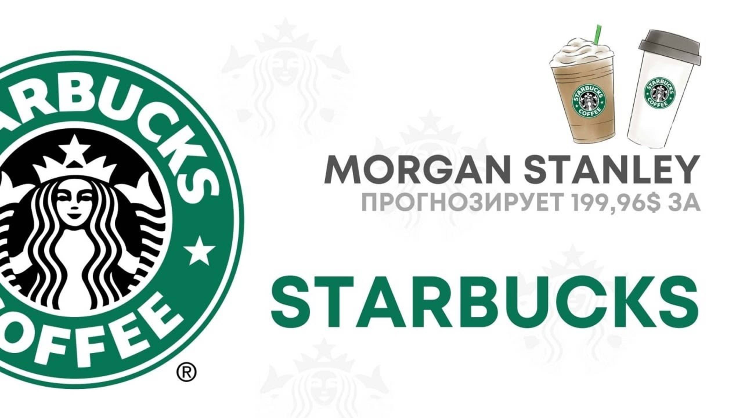 Starbucks. Среднесрочный прогноз компании и сигнал в лонг. смотреть онлайн