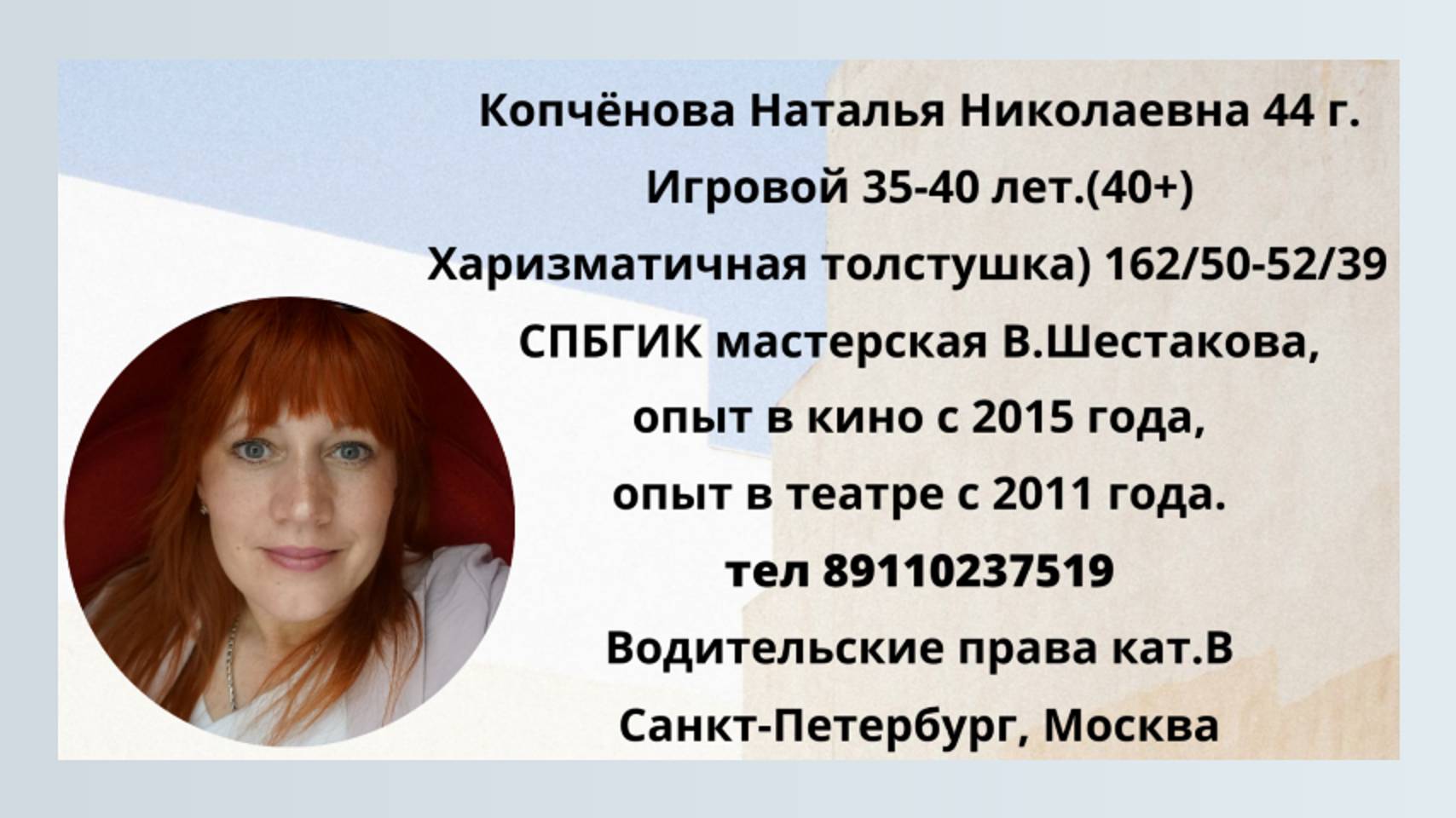 Проба  на роль Продавщица пива в сериал 