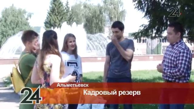 Альметьевская команда рассказала об участии в республиканском проекте «Кадровый резерв» смотреть онлайн
