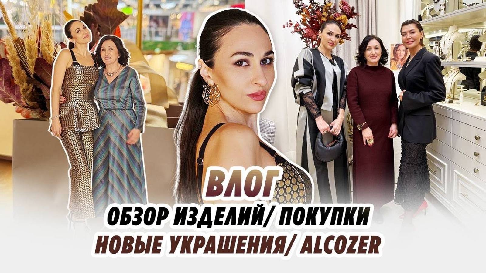 Влог/ 28.10.24/ НОВЫЕ ИЗДЕЛИЯ/ Украшения/ презентация от Alcozer/ НАСЫЩЕННЫЙ ВЛОГ/Irinavard смотреть онлайн