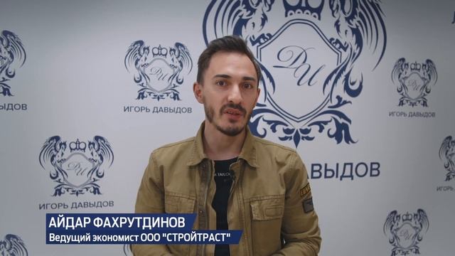 Тренинги Игоря Давыдова в Набережных Челнах смотреть онлайн