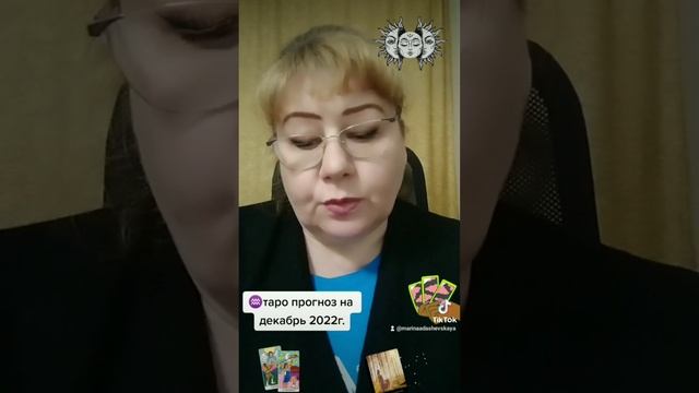 ♒таро (гадание) прогноз на декабрь 2022г..Всем мира, добра и взаимной любви. 🪐🪐🪐 смотреть онлайн