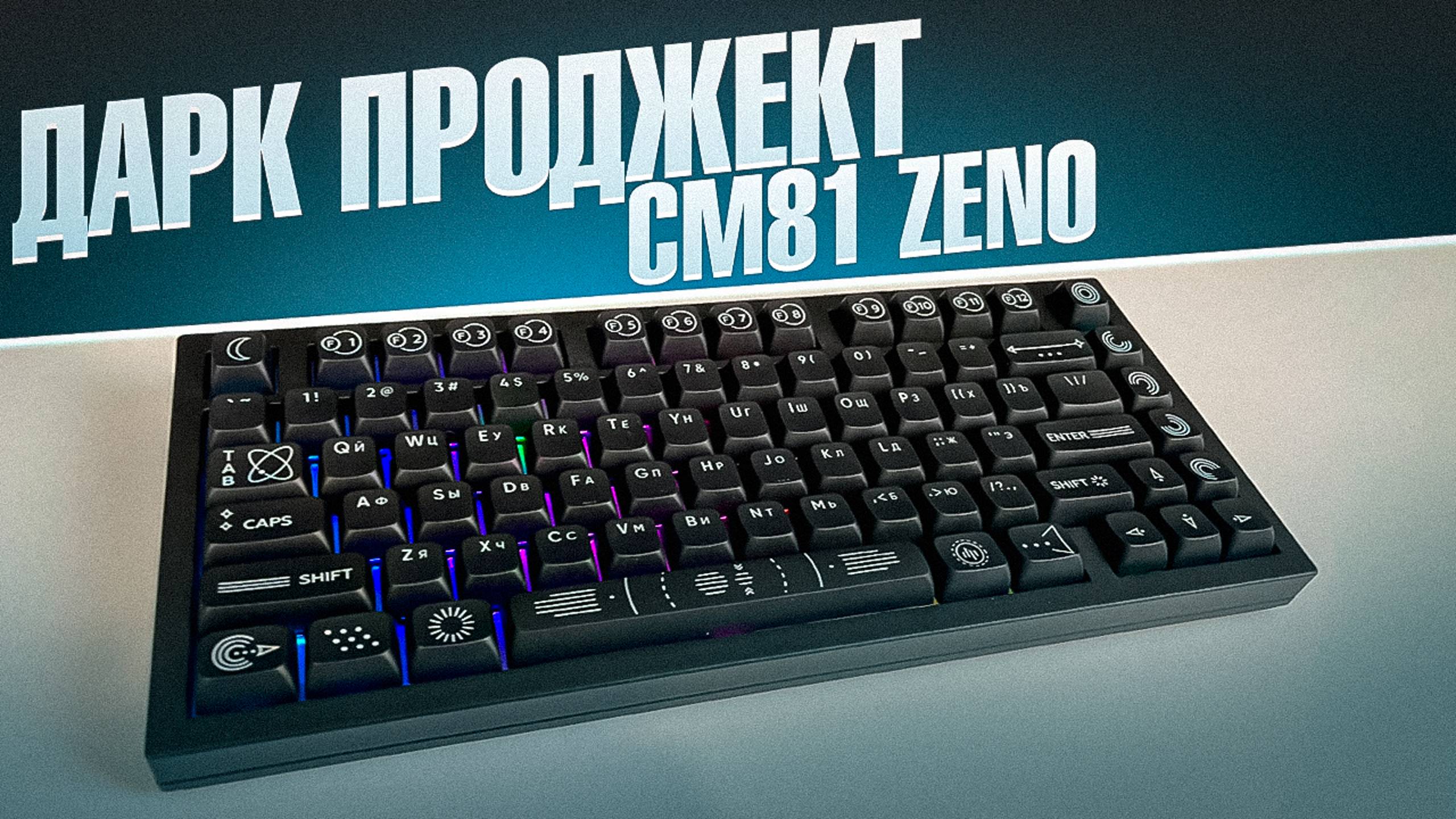 МЕТАЛЛИЧЕСКИЙ КОСМОС / Дарк Проджект CM81 ZENO смотреть онлайн