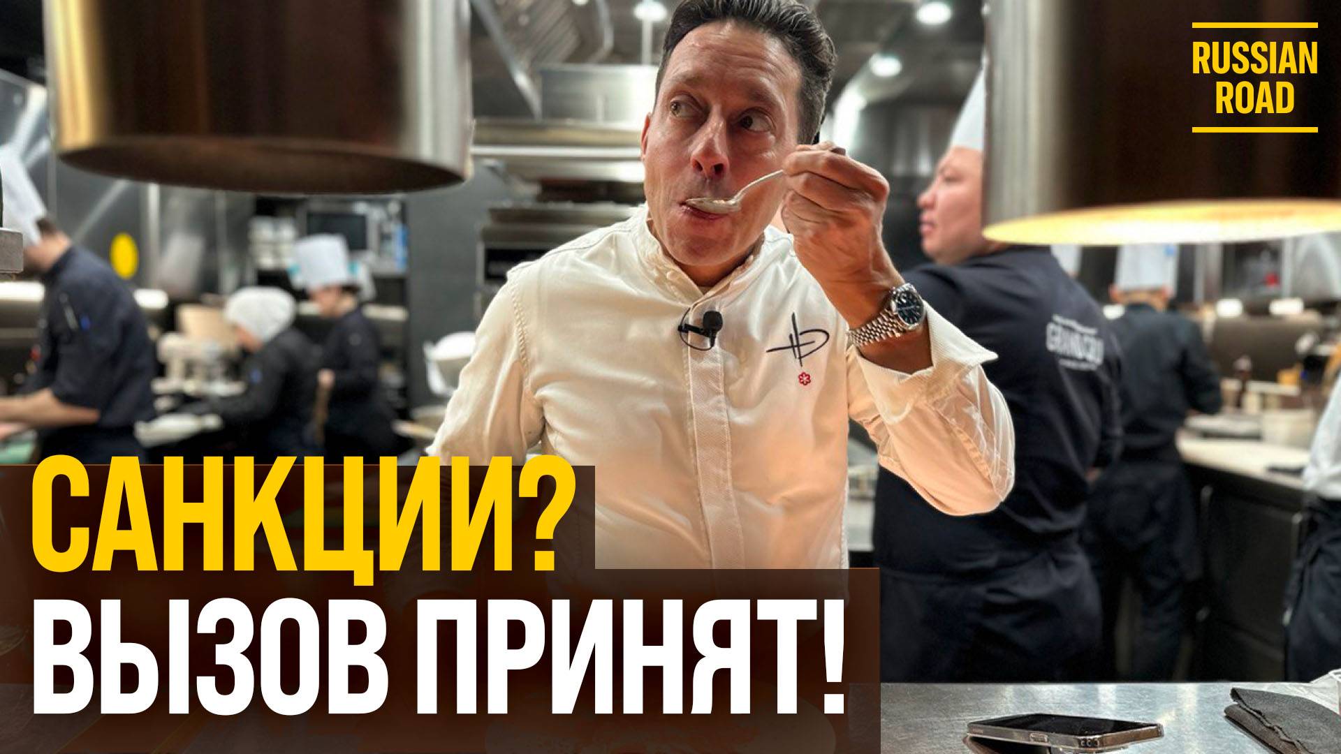 ФРАНЦУЗСКИЙ шеф-повар из ресторана на Патриках | Обладатель звезды МИШЛЕН  - Давид ЭММЕРЛЕ