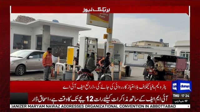 FIA's Huge Crack Down Against Petroleum Mafia | Dunya News смотреть онлайн