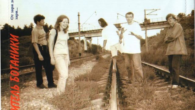 Учитель Ботаники - От зари до зари (1997) смотреть онлайн