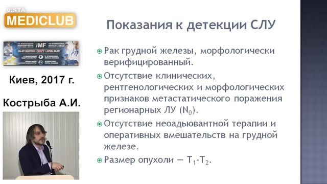 "Шляхи вдосконалення хірургічного лікування хворих на рак грудної залози" смотреть онлайн
