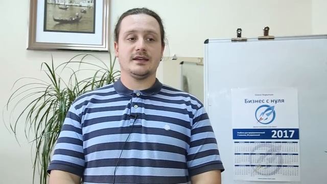 Отзыв Дмитрия о курсе "Бизнес с нуля" смотреть онлайн